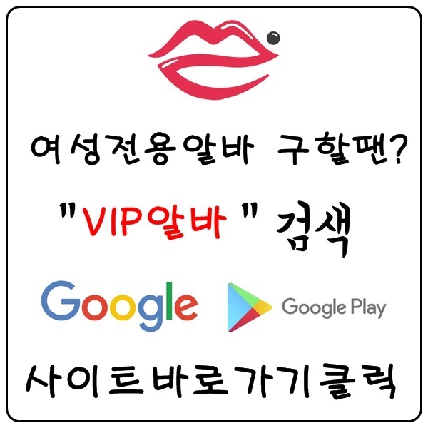 【VIP알바】강남룸알바 강남밤알바 강남유흥알바 강남여성알바