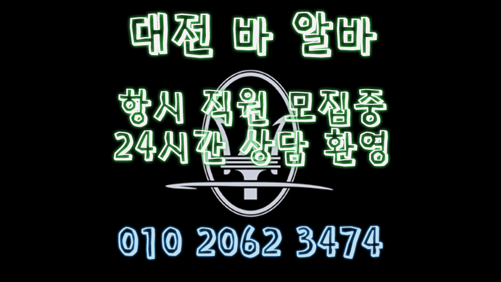 용암동대학생알바,용암동바알바,용암동보도사무실,용암동여우알바,용암동악녀알바,용암동퍼블릭알바,용암동테이블알바