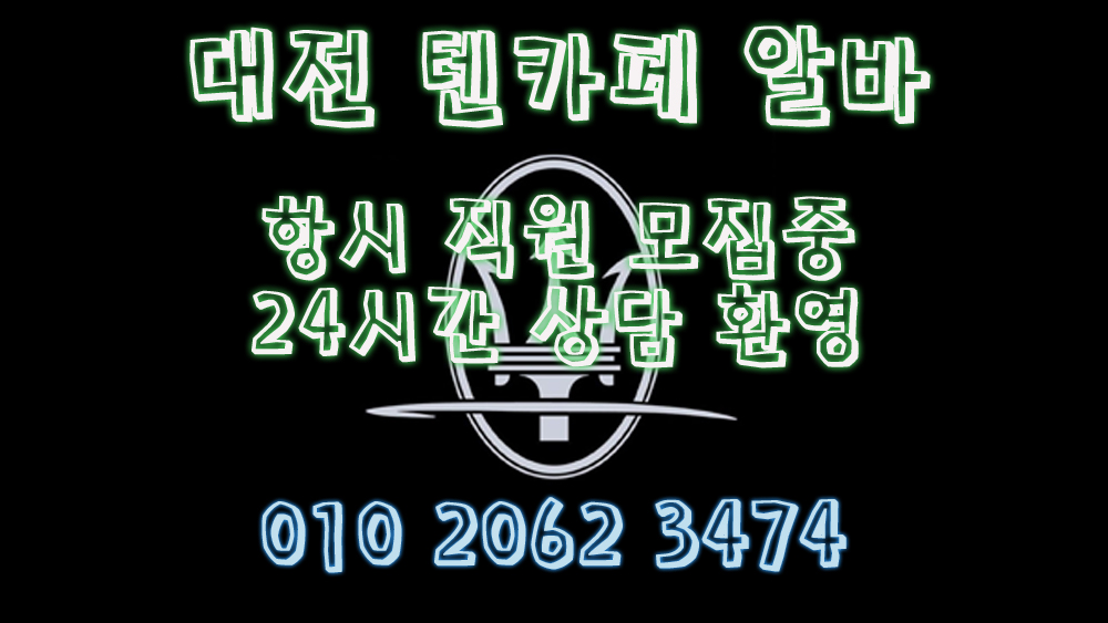 괴정동대학생알바,괴정동바알바,괴정동보도사무실,괴정동여우알바,괴정동악녀알바,괴정동퍼블릭알바,괴정동테이블알바