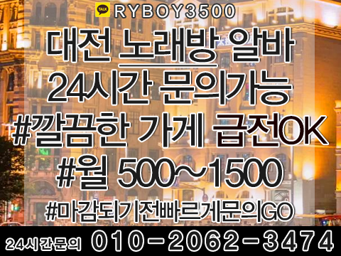 오창룸고정,오창여성알바,오창노래방알바,오창노래방보도,오창노래방도우미,오창노래방고정,오창야간알바,오창투잡알바