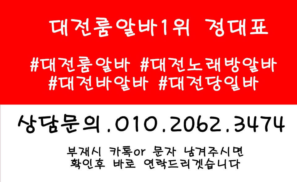 월평동유흥알바,월평동bar알바,월평동업소알바,월평동고소득알바,월평동투잡알바,월평동대학생알바,월평동바알바