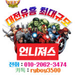 대전룸알바 O1O.2062.3474 k톡ryboy3500 대전유흥알바 대전밤알바 청주룸알바