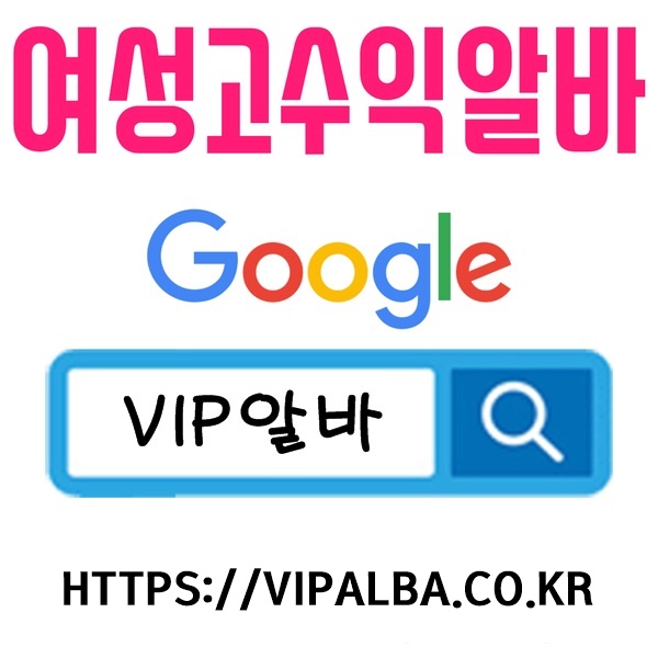 고소득알바 노래방알바 밤알바 유흥알바 바알바 야간알바 쩜오알바 텐프로알바